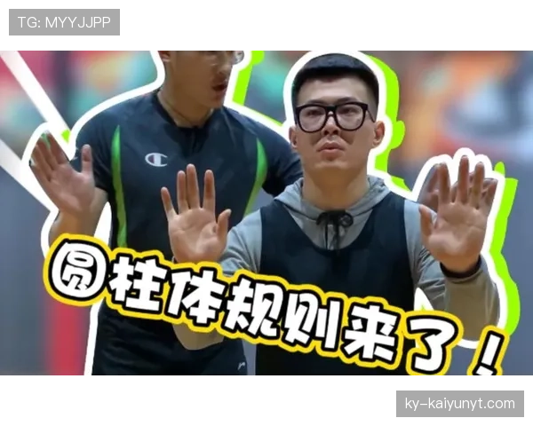 篮球规则：深入解析圆柱体原则的核心定义与判罚依据