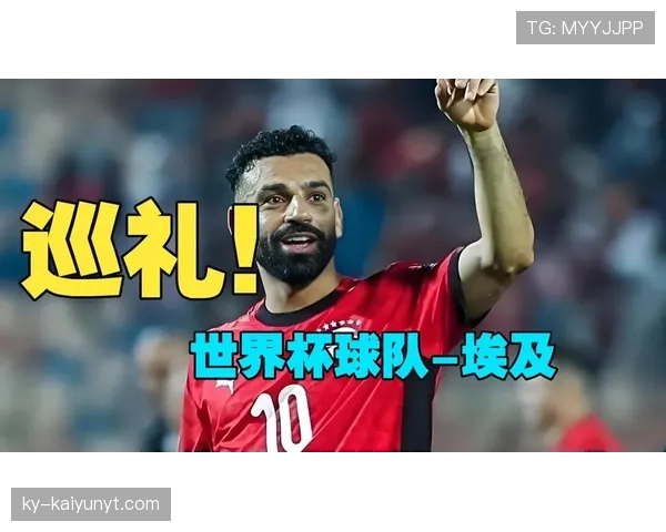 萨拉赫能否创造埃及足球历史？